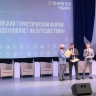 Всероссийский туристический форум проходит в Рыбинске...