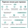 Горячие линии для горожан