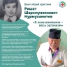 Глава минздрава Башкирии рассказал о лидере медицины Ришате Нурмухаметове