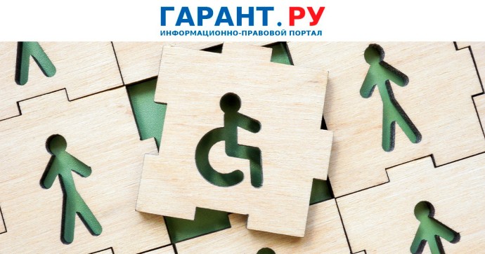 Льготу по налогу на прибыль смогут получить юрлица с численностью инвалидов 30%