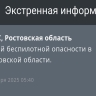 Отбой беспилотной опасности объявили на территории Ростовской области