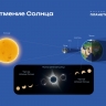 Ярославцы смогут наблюдать частичное солнечное затмение