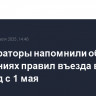 Туроператоры напомнили об изменениях правил въезда в Таиланд с 1 мая