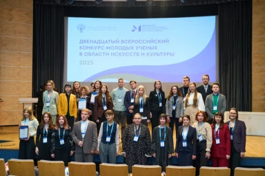 В Минкультуры России наградили победителей Всероссийского конкурса молодых ученых в области искусств и культуры