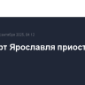 Аэропорт Ярославля приостановил работу