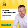 Михаил Евраев проведет встречу с журналистами в КЗЦ «Миллениум»
