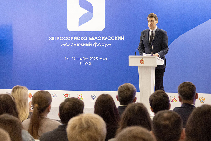 Российские и белорусские активисты встретились на молодежном форуме в Туле