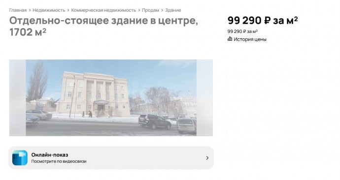 В Пензе выставили на продажу здание, являющееся памятником архитектуры