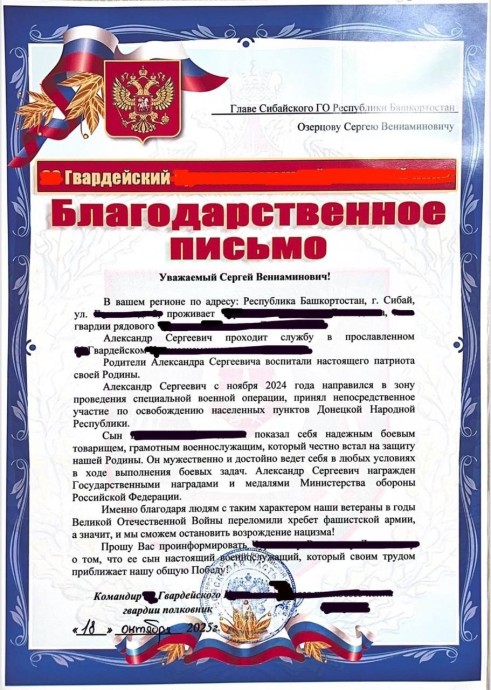 Гвардии полковник поблагодарил родителей участника СВО из Башкирии Гвардии полковник поблагодарил родителей участника СВО из Башкирии