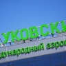 В аэропорту Жуковский ввели временные ограничения