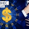 Бизнес-гороскоп: Близнецам нужно довериться коллегам, а Стрельцам не стоит спорить с начальником