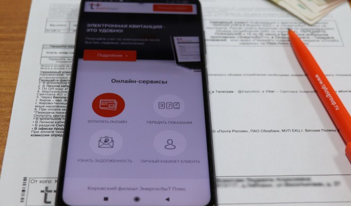 Кировчанам упростили получение электронных квитанций