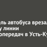 Водитель автобуса врезался в опору линии электропередач в Усть-Куте