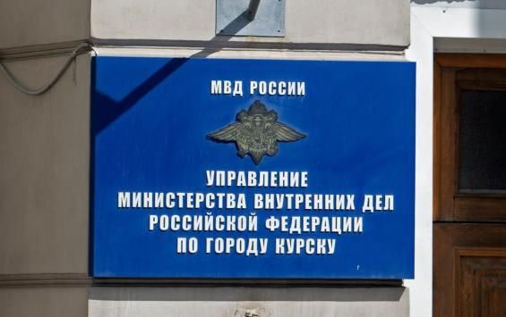 В Курской области зафиксировано снижение уровня преступности