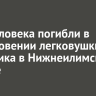 Два человека погибли в столкновении легковушки и грузовика в Нижнеилимском районе