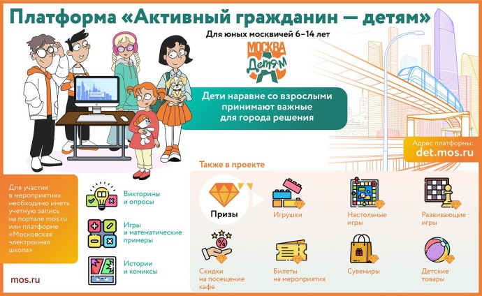 Платформа «Активный гражданин — детям»