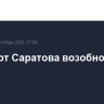 Аэропорт Саратова возобновил работу