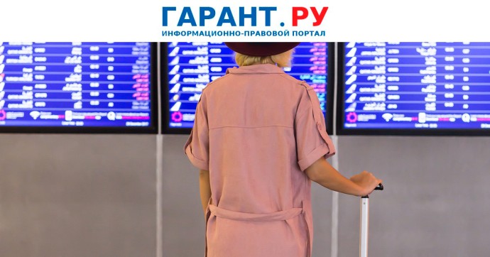 Пассажирам предоставят больше информации при бронировании билетов на авиарейс Пассажирам предоставят больше информации при бронировании билетов на авиарейс