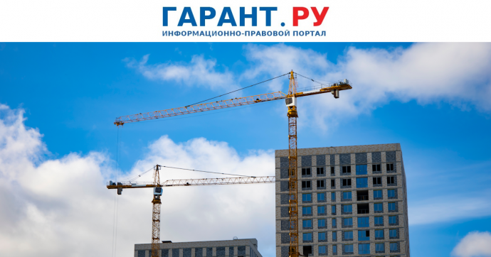 Перечень индикаторов риска нарушения требований по стройнадзору обновили