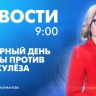 Новости Петербурга к 9:00