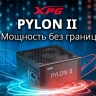 Бренд XPG начинает продажи блока питания PYLON II стандарта 80PLUS Bronze с поддержкой ATX 3.1