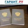Работник пытался взыскать с компании 2,5 млн за задержку в выдаче трудовой книжки