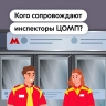 Как сотрудники Центра обеспечения мобильности пассажиров помогают жителям и гостям столицы