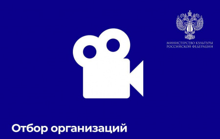 Объявлен отбор организаций на получение субсидий для переоборудования кинозалов в новых регионах
