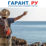 Депутаты планируют урегулировать деятельность туристских агрегаторов