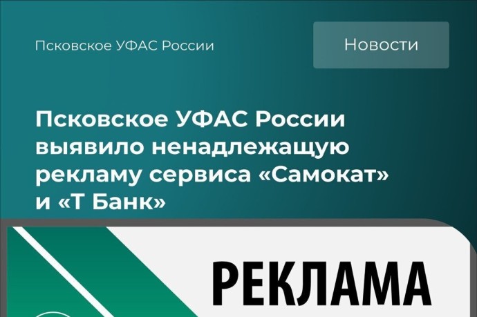 Рекламу доставки и банковских услуг незаконно размещали на дверях домов Пскова