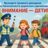 В Ярославской области прошел декадник безопасности дорожного движения «Россети Центр»