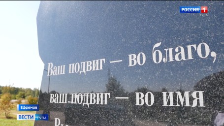 Новая достопримечательность: в Ефремове появилась Аллея славы