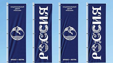 Гагара стала логотипом центра "Россия" в Югре Гагара стала логотипом центра "Россия" в Югре
