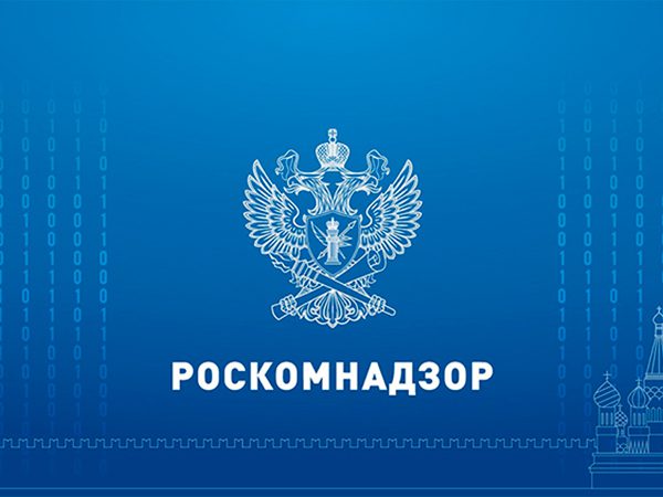 Роскомнадзор официально получил новые полномочия