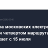 Проезд на московских электросудах на первом и четвертом маршрутах подорожает с 15 июля