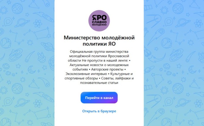 Новости молодежной политики региона можно узнать в мессенджере «MAX»