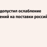 Бессент допустил ослабление ограничений на поставки российской нефти