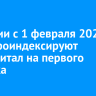 В России с 1 февраля 2026 года проиндексируют маткапитал на первого ребенка