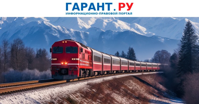 Минтранс России подготовил приказ об обязательных медосмотрах на ж/д транспорте