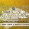 Владимир Татаренко — врио министра сельского хозяйства Новгородской области