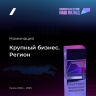 «Свеза» подтвердила статус «Партнера национальных проектов России»