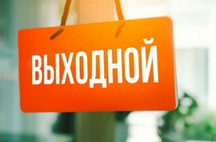 Выходных в России недостаточно: Мишустин подписал постановление ещё о 29 выходных днях