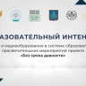 Интенсив по кинопедагогике и медиаобразованию проекта «Без срока давности» собрал специалистов из разных регионов России