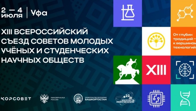 В Уфе соберутся молодые ученые со всей России