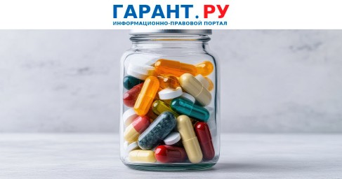 Минздрав России составил список из восьми критериев качества и эффективности БАД