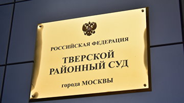 Суд арестовал экс-проректора РУДН по делу о мошенничестве с грантом по русскому Суд арестовал экс-проректора РУДН по делу о мошенничестве с грантом по русскому
