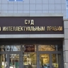 Суд подтвердил отказ предпринимателю в регистрации знака "Ништяки/Nishtyaki"