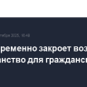 Дания временно закроет воздушное пространство для гражданских дронов