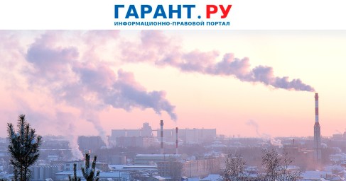 Предприятия в приграничных регионах освободили от платы за НВОС за 2024 – 2025 годы