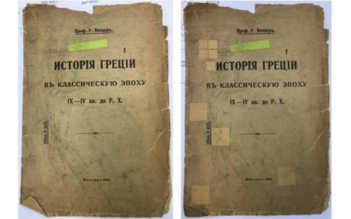 Петербургские учёные научились чистить старинные книги лазером — и это безопасно Петербургские учёные научились чистить старинные книги лазером — и это безопасно